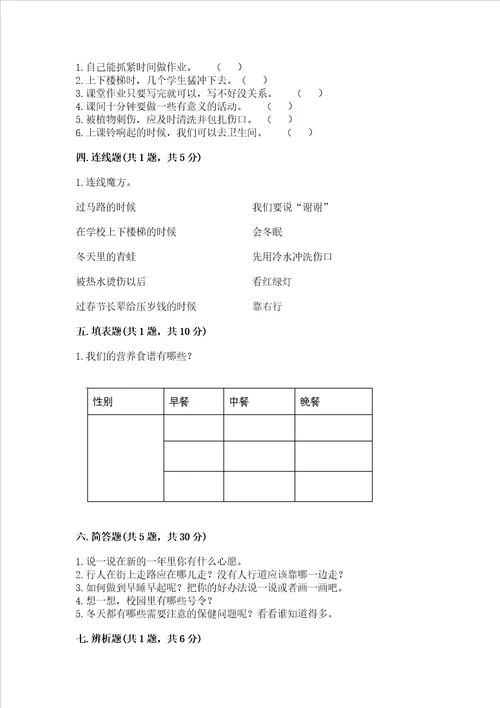 一年级上册道德与法治期末测试卷及答案精选题