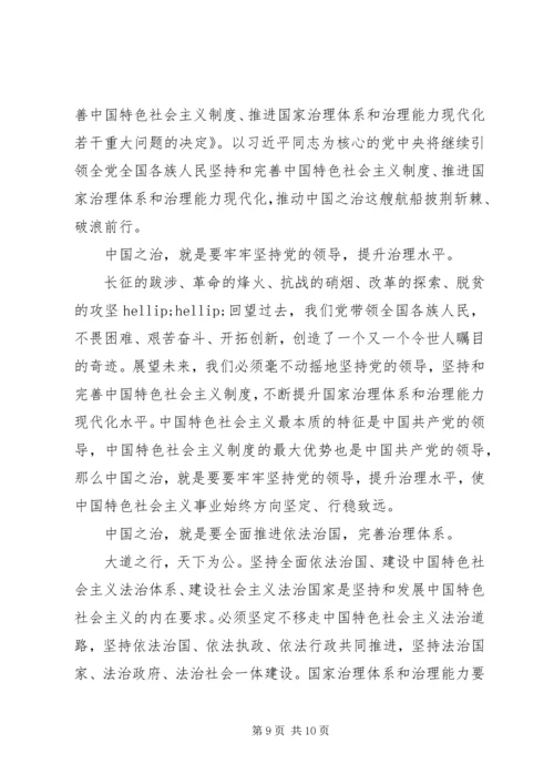 学习十九届四中全会精神的心得体会范文5篇.docx
