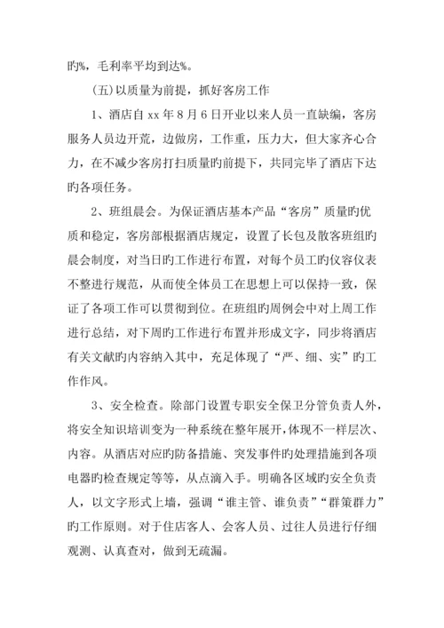 酒店收银主管年终工作总结.docx