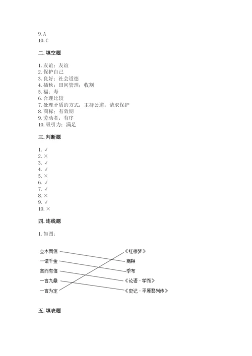 部编版四年级下册道德与法治期末测试卷含完整答案（历年真题）.docx