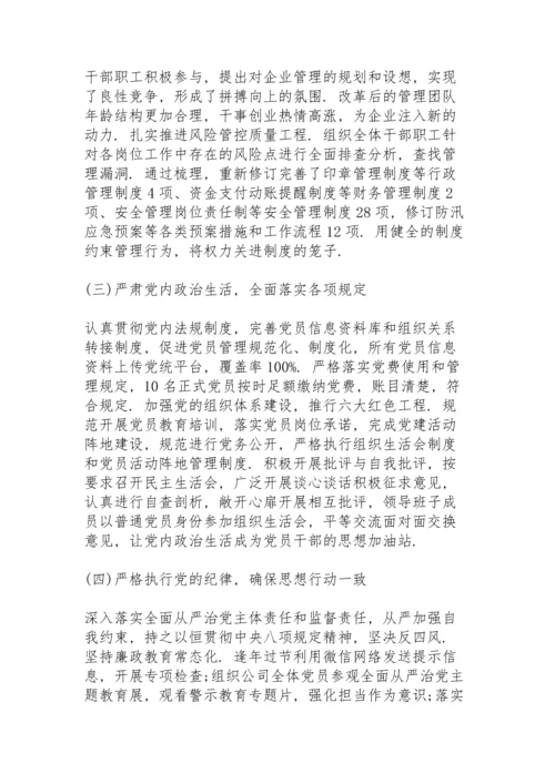 落实全面从严治党主体责任情况的报告.docx