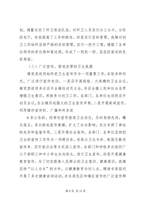 创建卫生镇发言稿 (3).docx