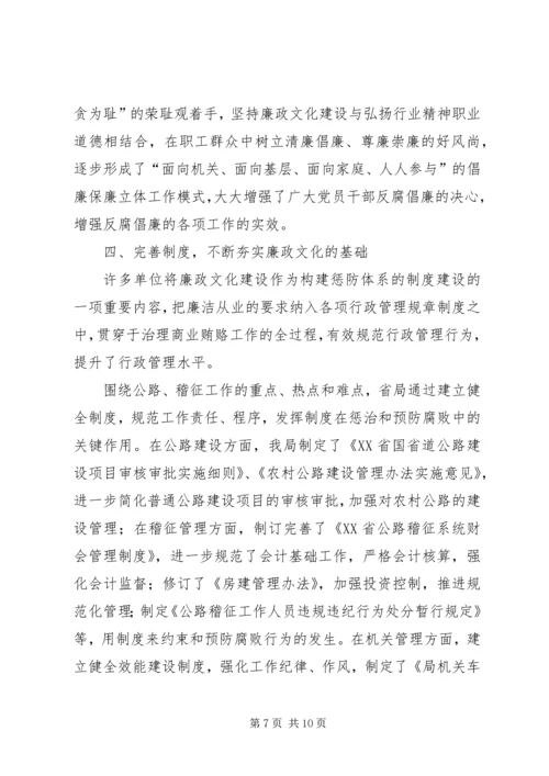 公路管理局廉政文化建设交流材料 (2).docx