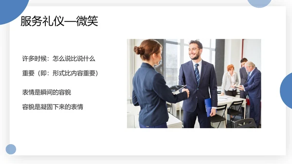 物业服务礼仪及礼貌用语PPT模板