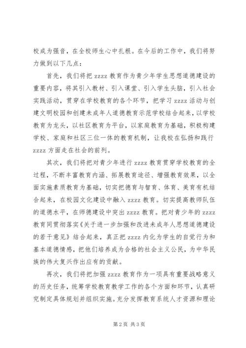 区一中校长在道德实践活动启动仪式的讲话.docx