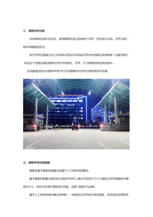 车牌识别系统工作原理流程.docx