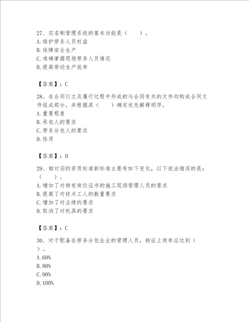 2023年劳务员专业管理实务考试题库附答案精练