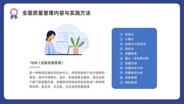 蓝色水彩插画商务质量管理与质量控制企业培训PPT