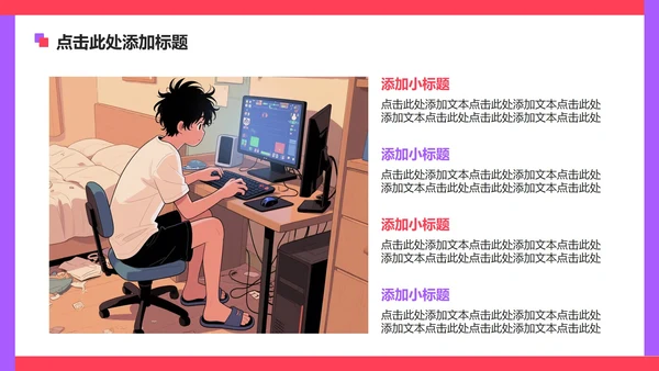 红色渐变插画风网瘾主题班会教学课件PPT模板