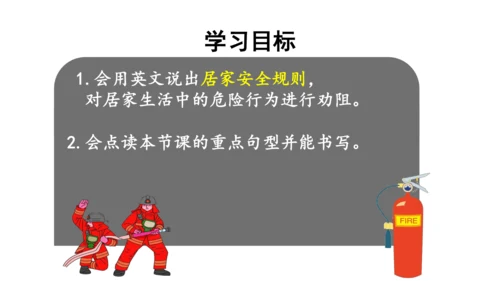 Unit 5 Safety Lesson 1 课件(共40张PPT)