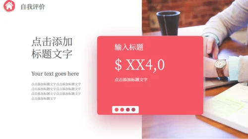 工作述职汇报通用PPT模板