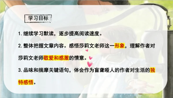 第11课《再塑生命的人》课件