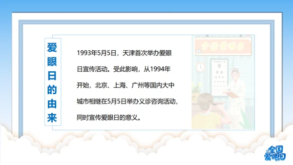 全国爱眼日视力检测眼晴通用PPT模板