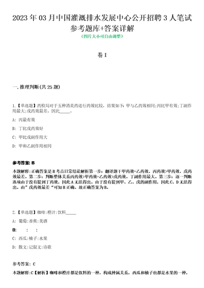 2023年03月中国灌溉排水发展中心公开招聘3人笔试参考题库答案详解