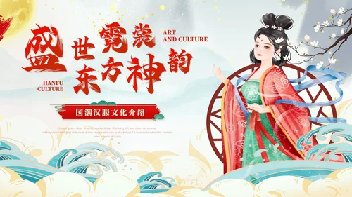 国潮中国风汉服文化介绍ppt模板中国传统文化