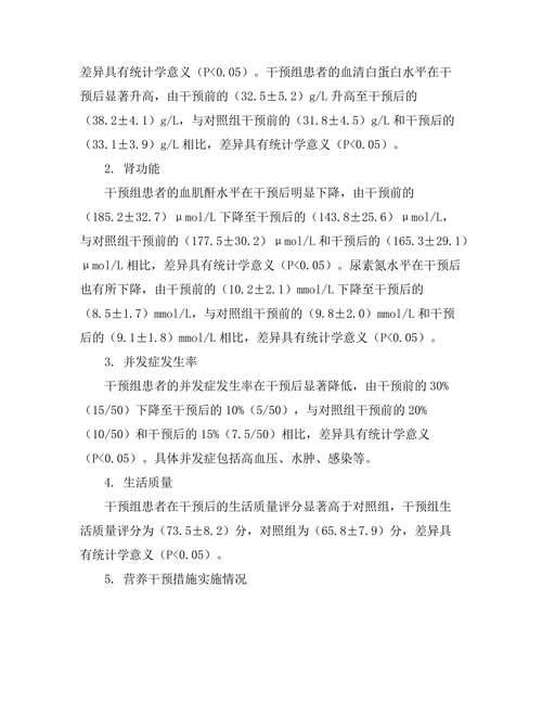 肾脏疾病患者营养干预的效果评估