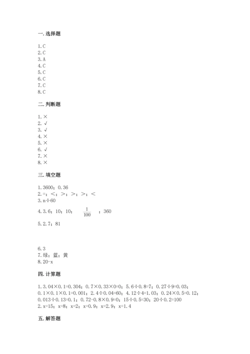 小学五年级上册数学期末考试试卷附完整答案【全国通用】.docx