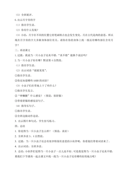 11《我是一只小虫子》教案   第一课时  教学设计