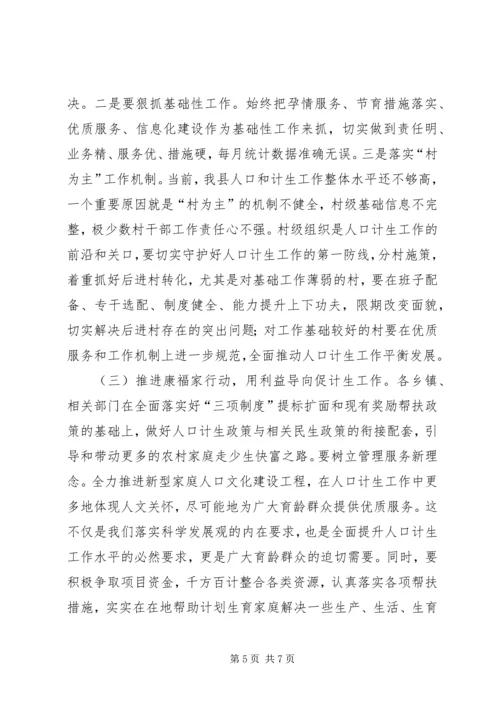 人口和计划生育工作会致辞.docx