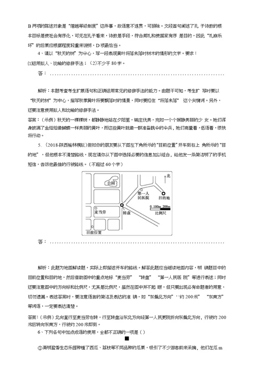 2019年高考人教语文一轮课外练习2及答案