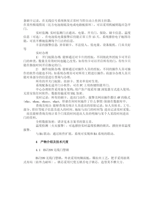 无线物联网门禁系统方案.docx