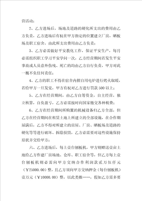 加工协议书范文汇编7篇