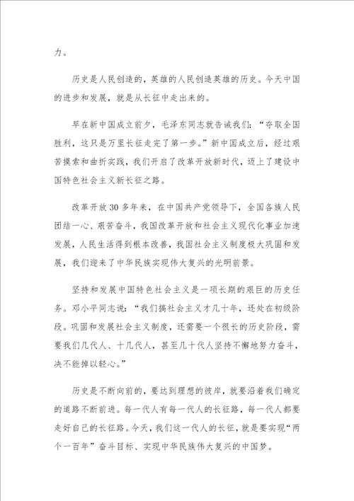 党课讲稿：弘扬伟大长征精神，走好今天的长征路