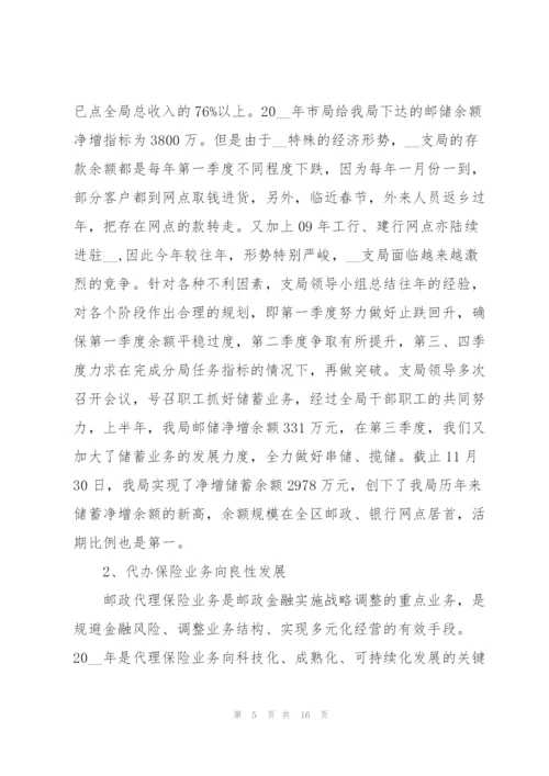 邮政营业员年度工作总结5篇.docx