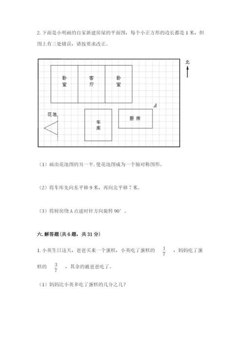 人教版五年级下册数学期末考试卷附答案（达标题）.docx