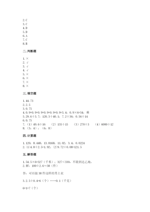 人教版小学数学五年级上册期中测试卷（考点精练）.docx