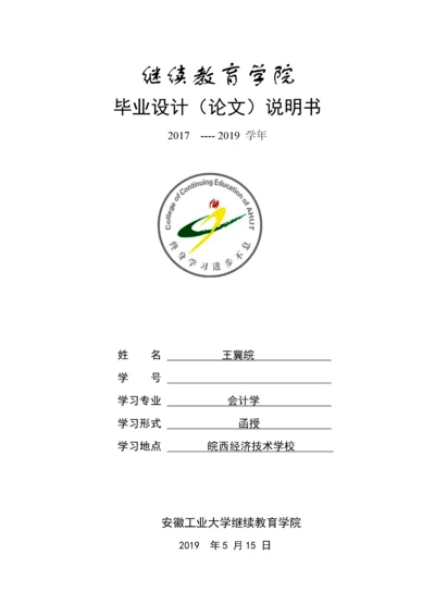 试析我国上市公司独立董事独立性存在的问题及对策.docx