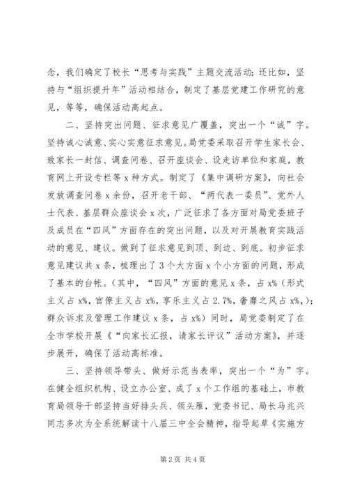 教育局党的群众路线教育活动进展情况汇报.docx