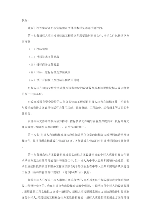 方案设计招标管理办法.docx