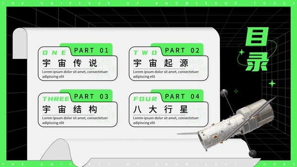 今日知识宇宙探秘太空3D宇航员PPT模板