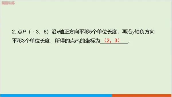 7.2.2 用坐标表示平移 教学课件--人教版初中数学七年级下