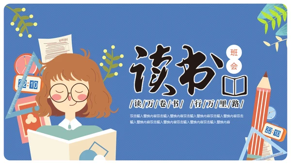 读书爱教学通用PPT模板