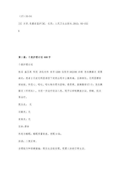 个案护理曹霞3100字.docx