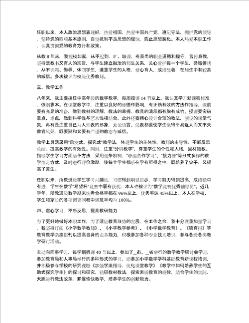 优秀教师述职报告总结5篇