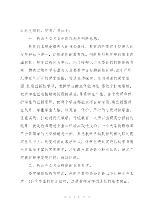 幼儿园本培训心得体会范本十篇.docx