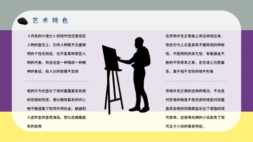 《月亮与六便士》五分钟解读通用PPT