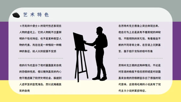 《月亮与六便士》五分钟解读通用PPT