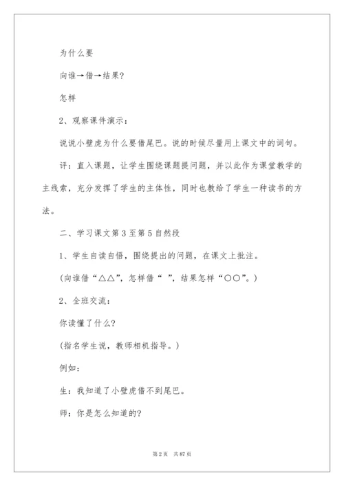 2022《小壁虎借尾巴》教学设计(集锦15篇).docx