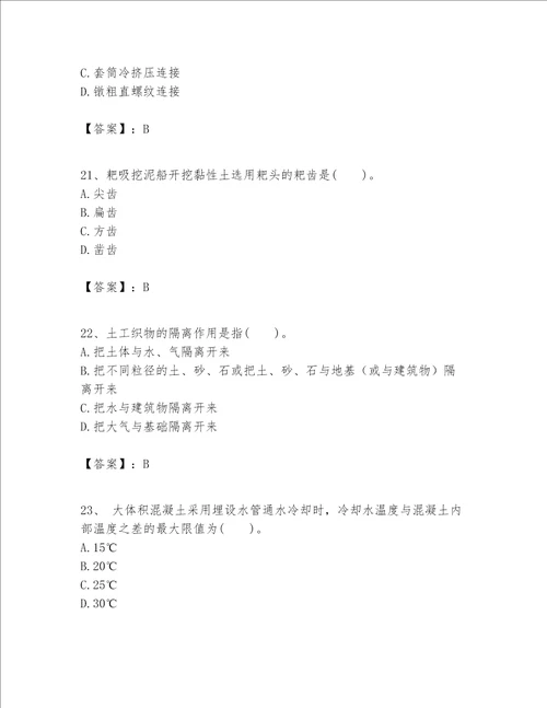 一级建造师之一建港口与航道工程实务题库易错题