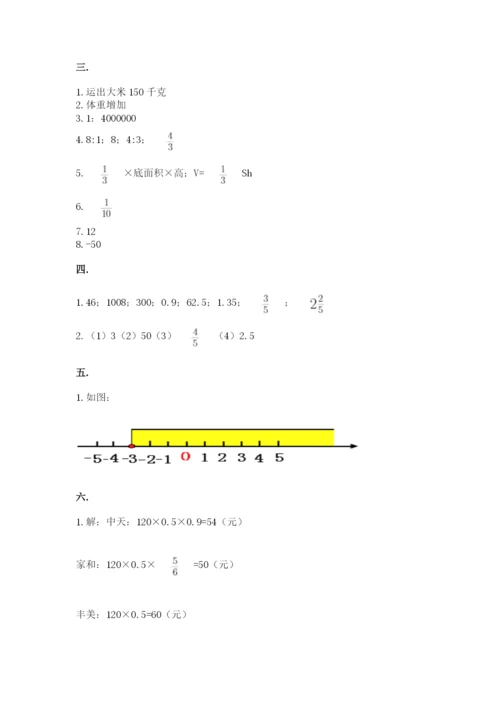 最新北师大版小升初数学模拟试卷精品【历年真题】.docx