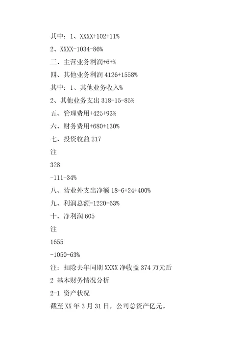 个人财务分析报告共26页