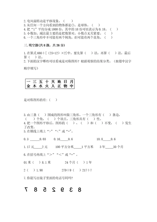 小学数学四年级下册期末测试卷含答案（培优a卷）