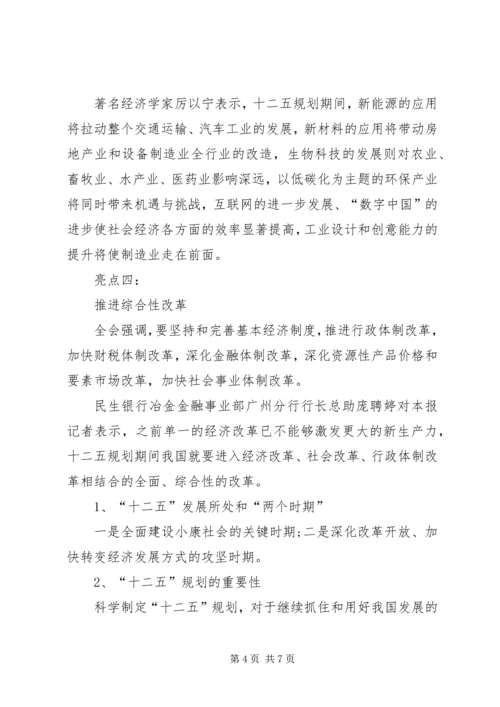 十七届五中全会公报要点 (2).docx