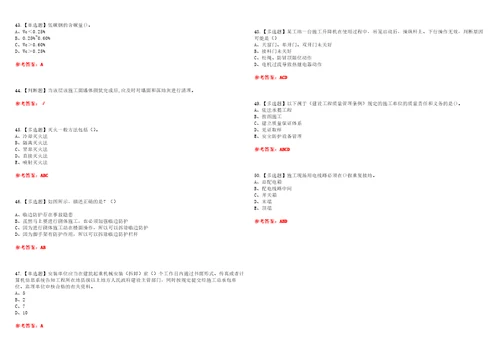 2022年机械员通用基础机械员资格考试模拟实操训练一含答案试卷号：56