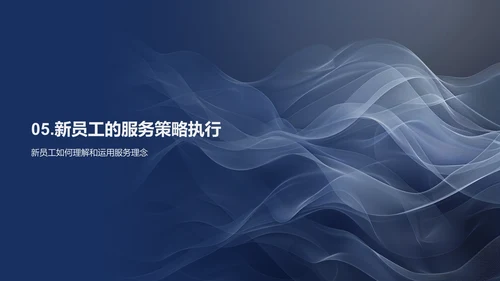 服务理念与策略培训PPT模板