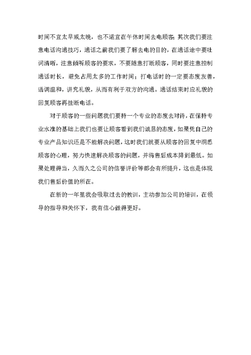 2021年商场客服个人工作总结-